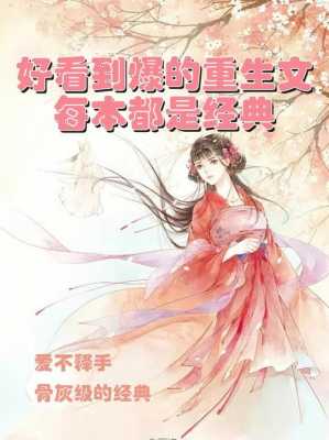 小說重生姜王后（姜皇后重生百里七小姐筆趣閣）