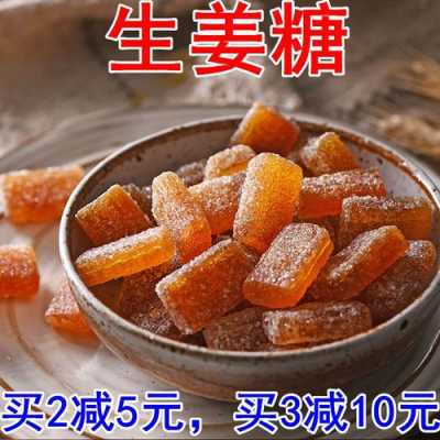 生姜糖價格（生姜糖是哪里的特產(chǎn)）