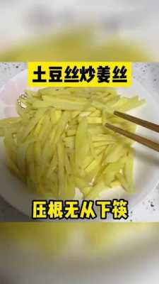 生姜土豆燉肉（生姜土豆絲）-圖3