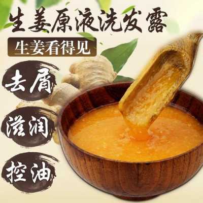 生姜做洗頭膏（生姜洗頭膏好嗎）-圖1