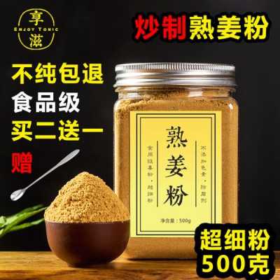 吃生姜炒米粉的視頻文案（喝炒姜粉的功效與作用）