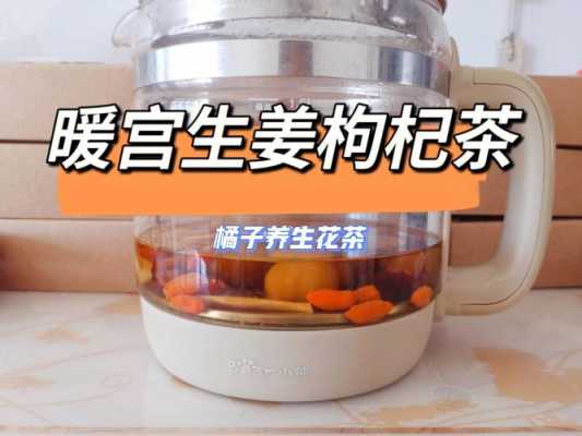 生姜和枸杞泡茶（生姜枸杞泡茶喝有什么功效）-圖1