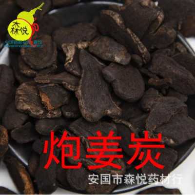 木碳烤生姜（在家姜炭的簡(jiǎn)單制作方法）