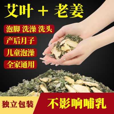 艾葉生姜月子洗澡能兌水（坐月子用艾草生姜洗頭能不能兌涼水嗎）-圖1