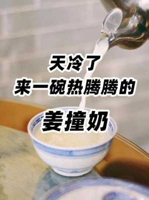 生姜姜撞奶圖集（如何制作生姜撞奶）-圖3