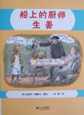 生姜故事傳說(shuō)（關(guān)于生姜的繪本故事）