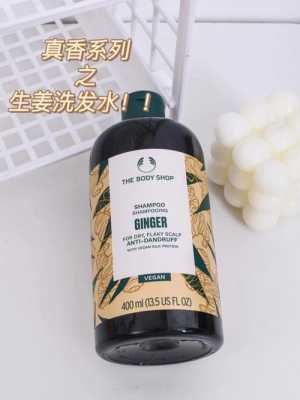 球姐生姜洗發(fā)水（生姜洗發(fā)水the body shop）