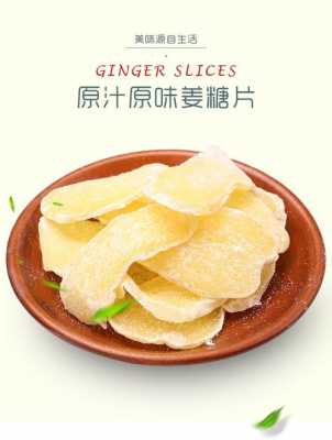 江西糖酸生姜（江西特產(chǎn)姜糖）