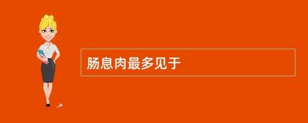 腸息肉能不能喝生姜泡枸杞（腸息肉可以吃生姜嗎）-圖1