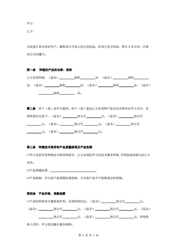 購買生姜協(xié)議（生姜采購）-圖2