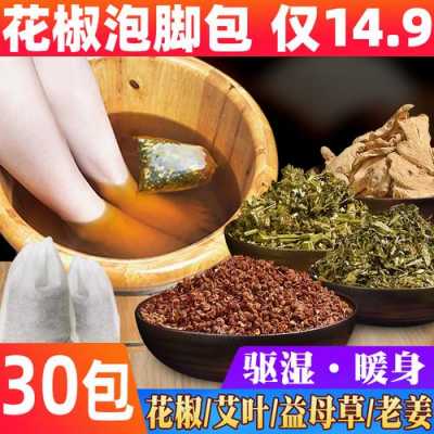 生姜花椒生姜泡腳的功效（生姜花椒泡腳的功能）-圖1