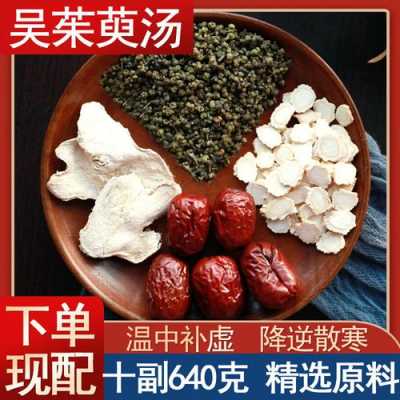 吳茱萸湯中生姜大棗（吳茱萸湯中生姜大棗的作用是調(diào)和脾胃）-圖2