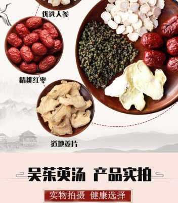 吳茱萸湯中生姜大棗（吳茱萸湯中生姜大棗的作用是調(diào)和脾胃）-圖3