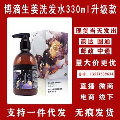 博滴生姜和苗堅洗發(fā)水（博滴生姜洗發(fā)水180ml）-圖2