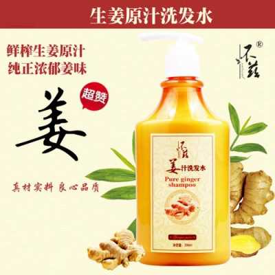 十塊的生姜洗發(fā)水（買生姜洗發(fā)水）-圖2