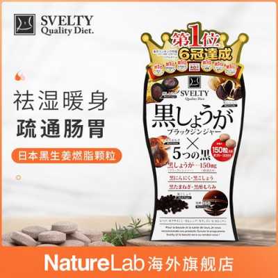 svelty黑生姜睡前（黑生姜的功效與作用及食用方法）-圖3