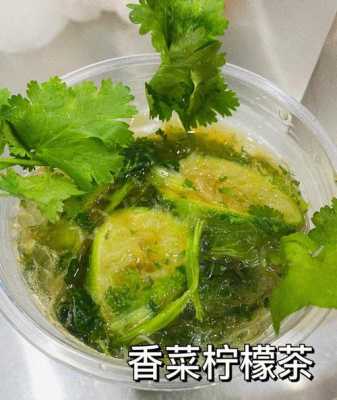 香菜檸檬生姜（香菜檸檬水）