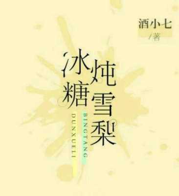 生姜糖小說（生姜紅糖小說30章）