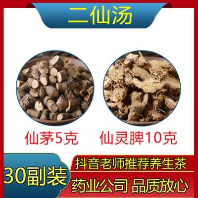 仙茅仙靈脾生姜（仙茅仙靈脾煮水喝幾天）