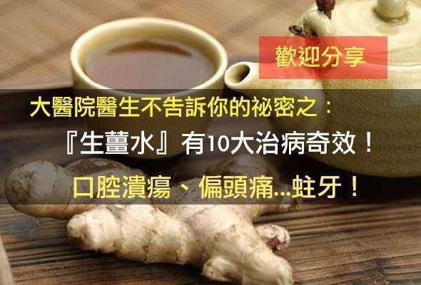 生姜泡腳治療口腔潰瘍嗎（姜水對(duì)口腔潰瘍有好處嗎）-圖3