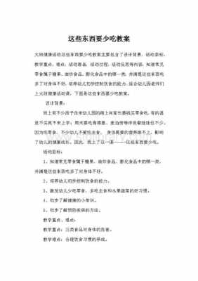 職場健康課生姜篇教案（職場健康課生姜篇教案大班）-圖1