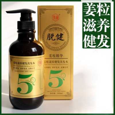 脫健生姜（脫健生姜洗發(fā)水5號用了會脫發(fā)嗎）