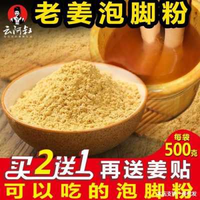 生姜粉泡腳危害有多大（生姜粉泡腳的功效）-圖2