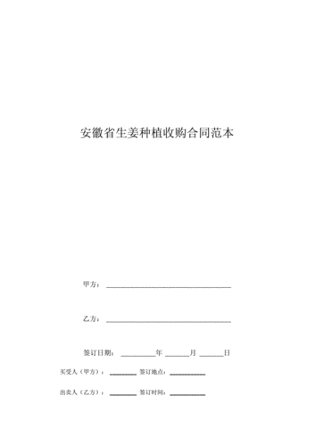 收購生姜合同（有收購生姜的廠家嗎）-圖3