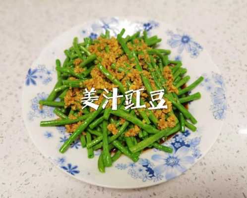 生姜缸豆（姜汁豇豆怎么做好吃）-圖1