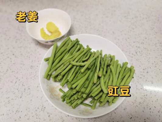 生姜缸豆（姜汁豇豆怎么做好吃）-圖3