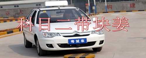 考車帶生姜（駕照考試帶姜是什么寓意）