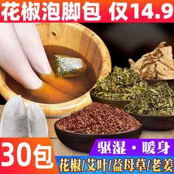 艾草和生姜加花椒泡腳（艾草生姜和花椒泡腳的功效）-圖3