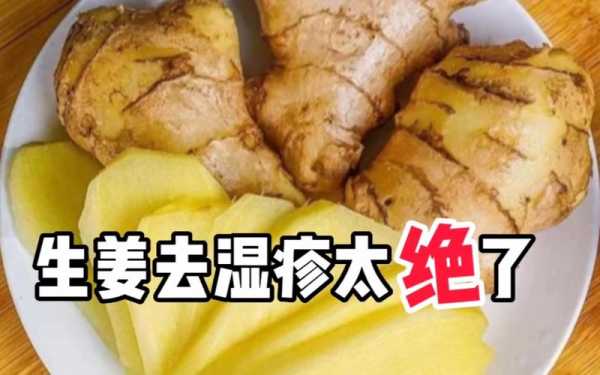 生姜怎么用能治濕疹呢（生姜治療濕疹）