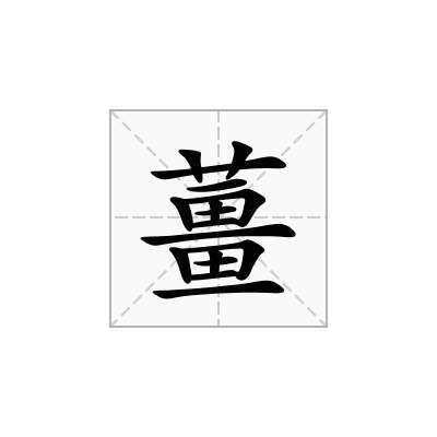 生姜的姜組詞（生姜的姜組詞是什么）-圖2