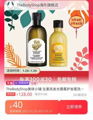 生姜洗護thebodyshop（生姜洗護套裝）