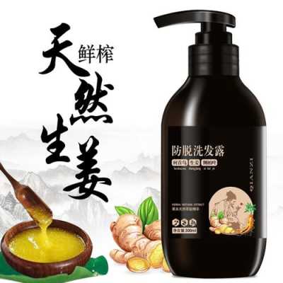 脫發(fā)用生姜洗發(fā)水有用沒（頭發(fā)掉的嚴重用生姜洗發(fā)水有用嗎）-圖1