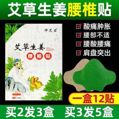 懷孕期間腰疼能用生姜貼嗎（懷孕期間腰痛可以貼膏藥嗎）-圖1