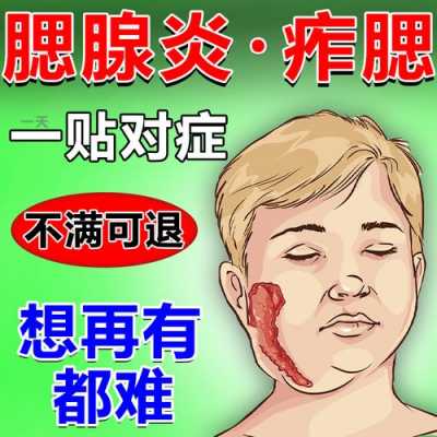 腮腺貼生姜（腮腺結(jié)節(jié)貼膏藥管用嗎）-圖1