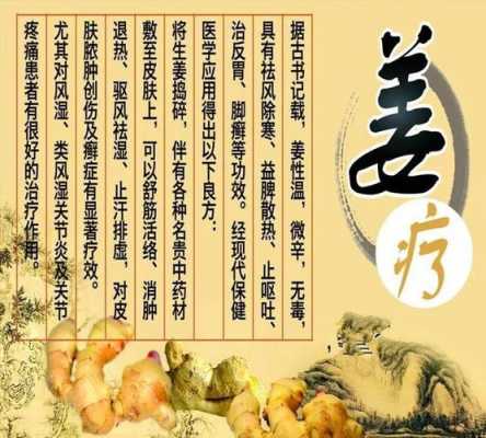 生姜推拿技術(shù)（生姜推拿功效）-圖3