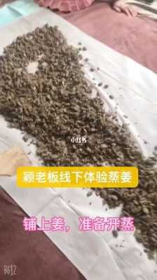 生姜熏蒸腿（用姜熏蒸身體）