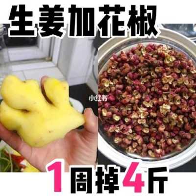 生姜加花椒洗白發(fā)（生姜加花椒洗白發(fā)效果好嗎）-圖3