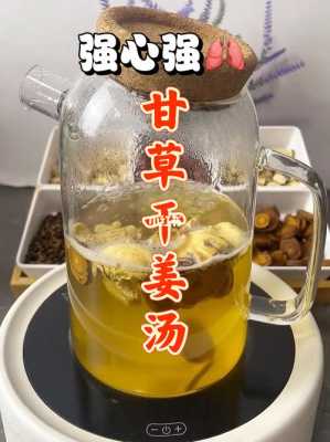 甘草生姜熬湯（甘草生姜湯做法）-圖1