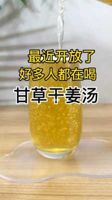 甘草生姜熬湯（甘草生姜湯做法）-圖2