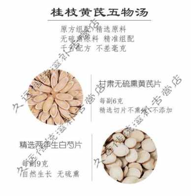 黃芪芍藥桂枝生姜和大棗（黃芪芍藥桂枝生姜大棗泡水喝功效）-圖2