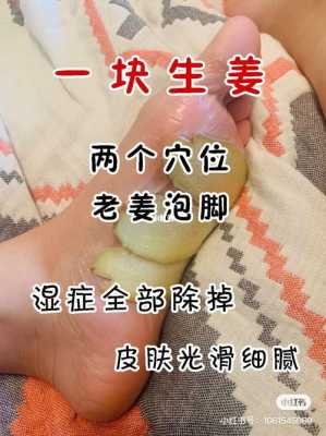 生姜敷腳底能治濕疹嗎視頻（生姜敷腳底能治濕疹嗎視頻大全）-圖2