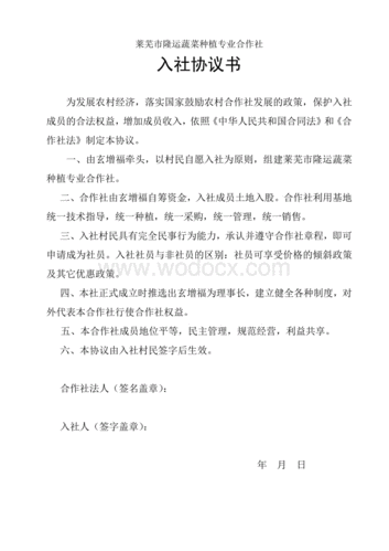 合作社種植生姜申請(qǐng)（合作社種植申請(qǐng)書怎么寫）