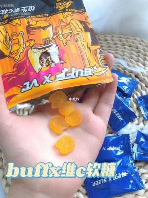 buffx生姜軟糖（buffx軟糖怎么樣）