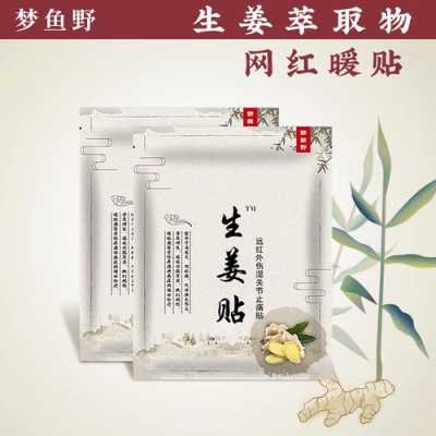 為什么貼膏藥要用生姜片（為什么貼膏藥要按療程呢）-圖1