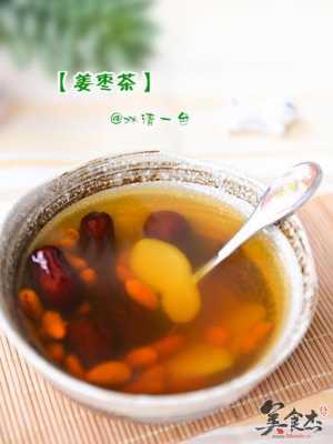 生姜大棗桂圓枸杞茶（生姜大棗桂圓枸杞茶怎么煮）