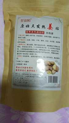 身體上貼生姜會減肥嗎嗎（生姜貼有副作用嗎）-圖3